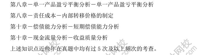 財(cái)務(wù)管理這兩個(gè)知識(shí)點(diǎn)5年考過(guò)10次！