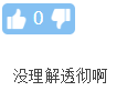 中級會計刷題：課上跟老師明明會做 自己去模擬啥也不是 有啥招？