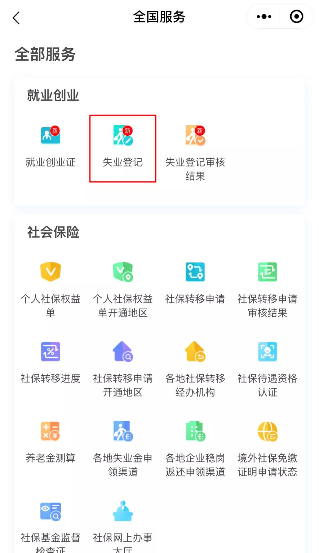 如何用電子社?？ㄞk理失業(yè)登記？