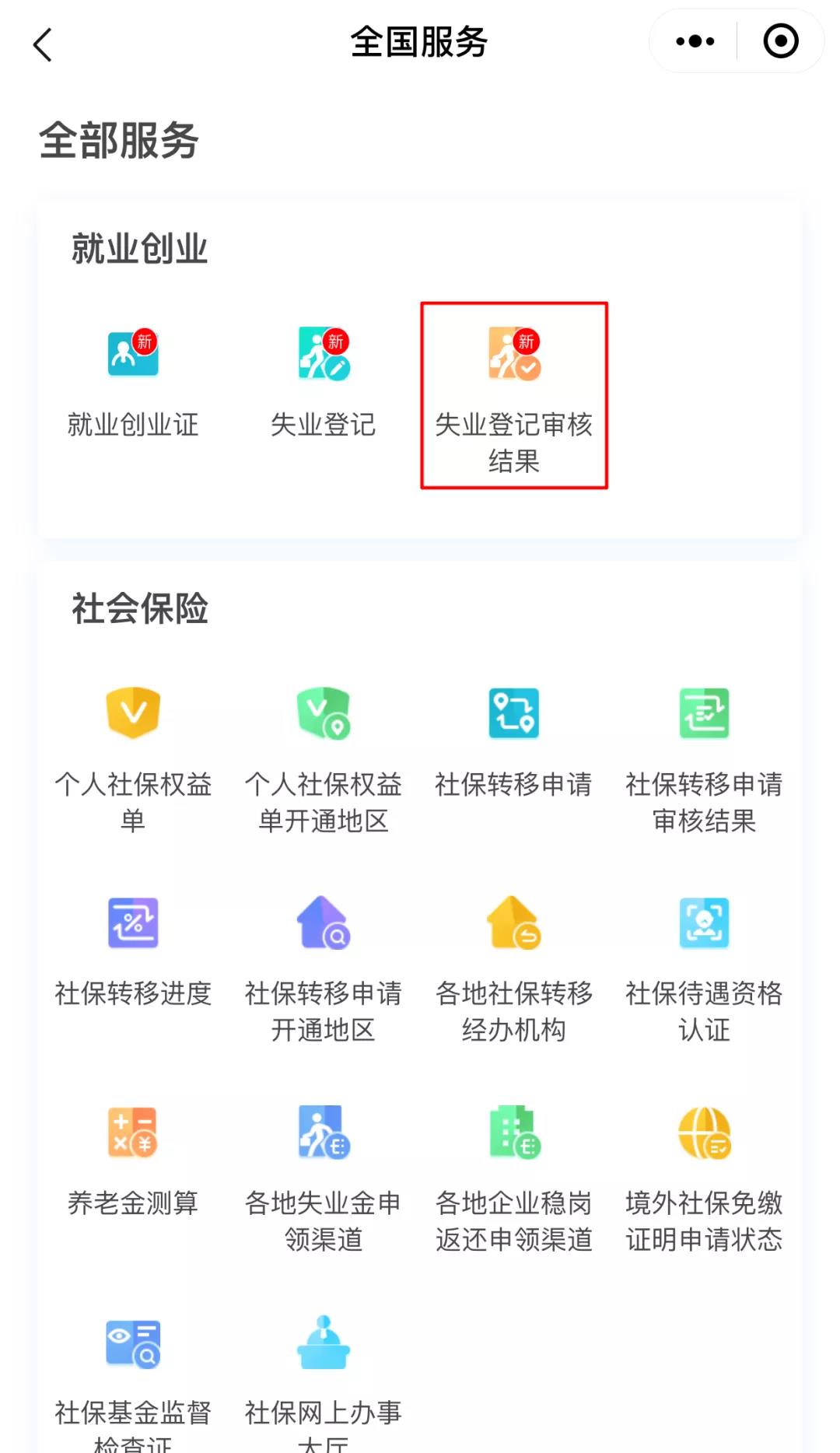 如何用電子社?？ㄞk理失業(yè)登記？