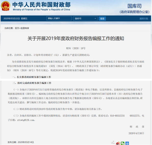 詳解2020年政府財(cái)報(bào)編制要求變化！速來圍觀！