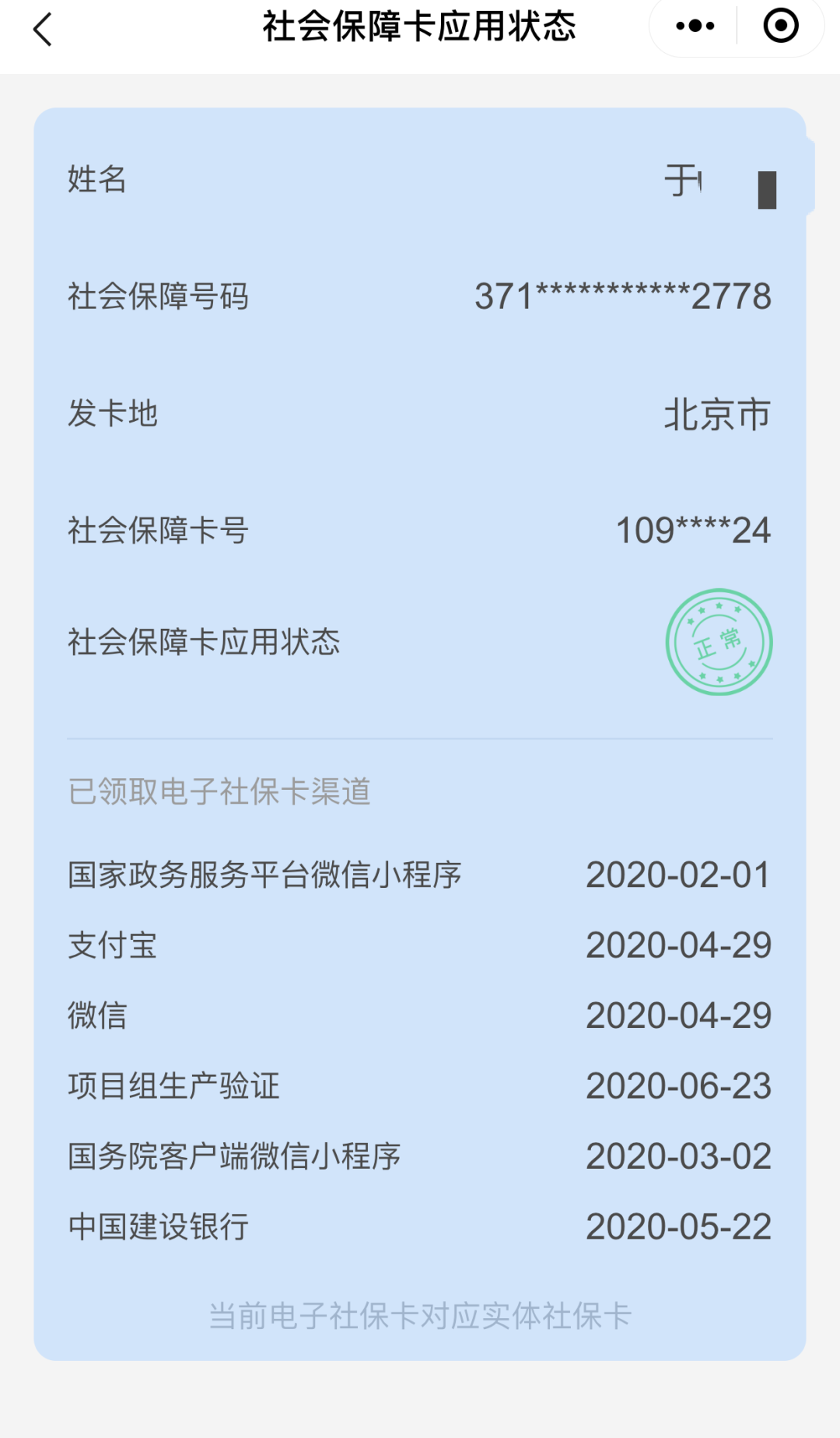 如何在電子社保卡中查看我的社?？?？