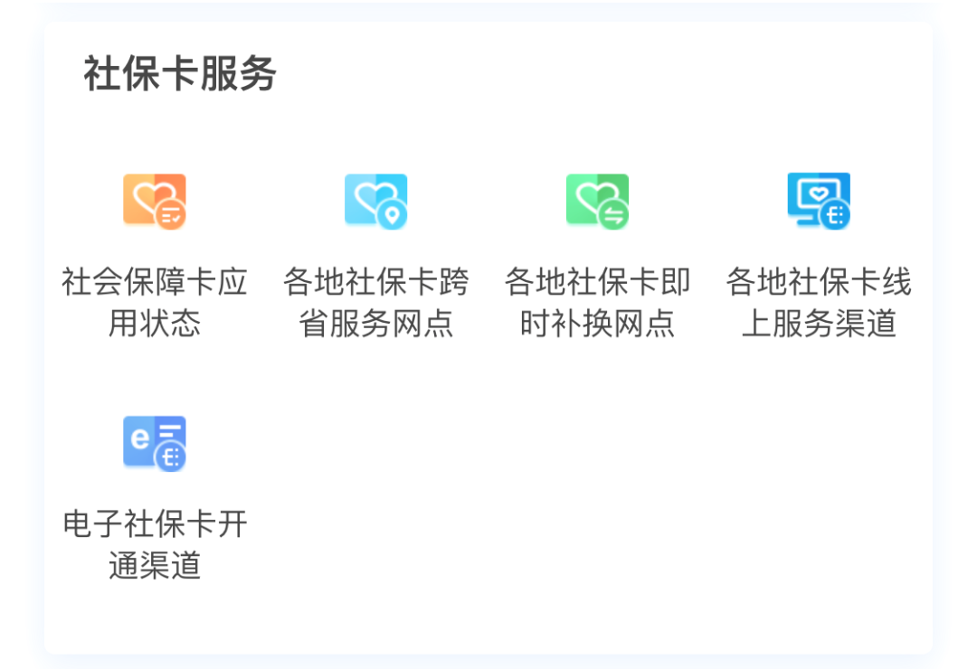 如何在電子社保卡中查看我的社?？ǎ? suffix=