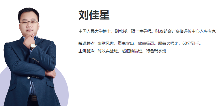 注會(huì)《經(jīng)濟(jì)法》劉佳星老師：《物的特征》微課更新啦！