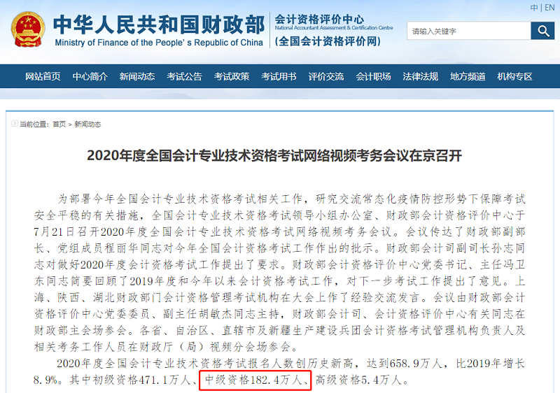 2020年中級會計職稱報名人數(shù)創(chuàng)新高 如何從百萬大軍脫穎而出？