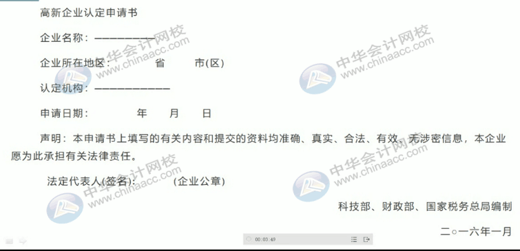 想申請高新企業(yè)？先來了解一下認(rèn)定的程序吧！