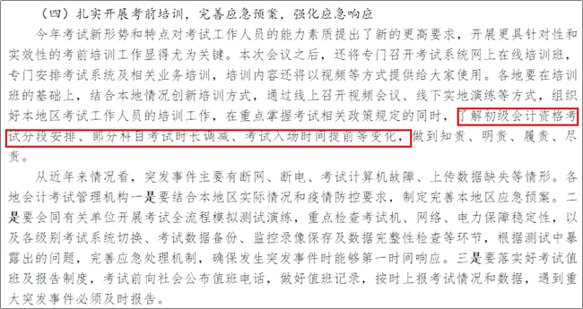 2020初級會計考試題量有變？通過率又創(chuàng)新低？財政部統(tǒng)一回應了