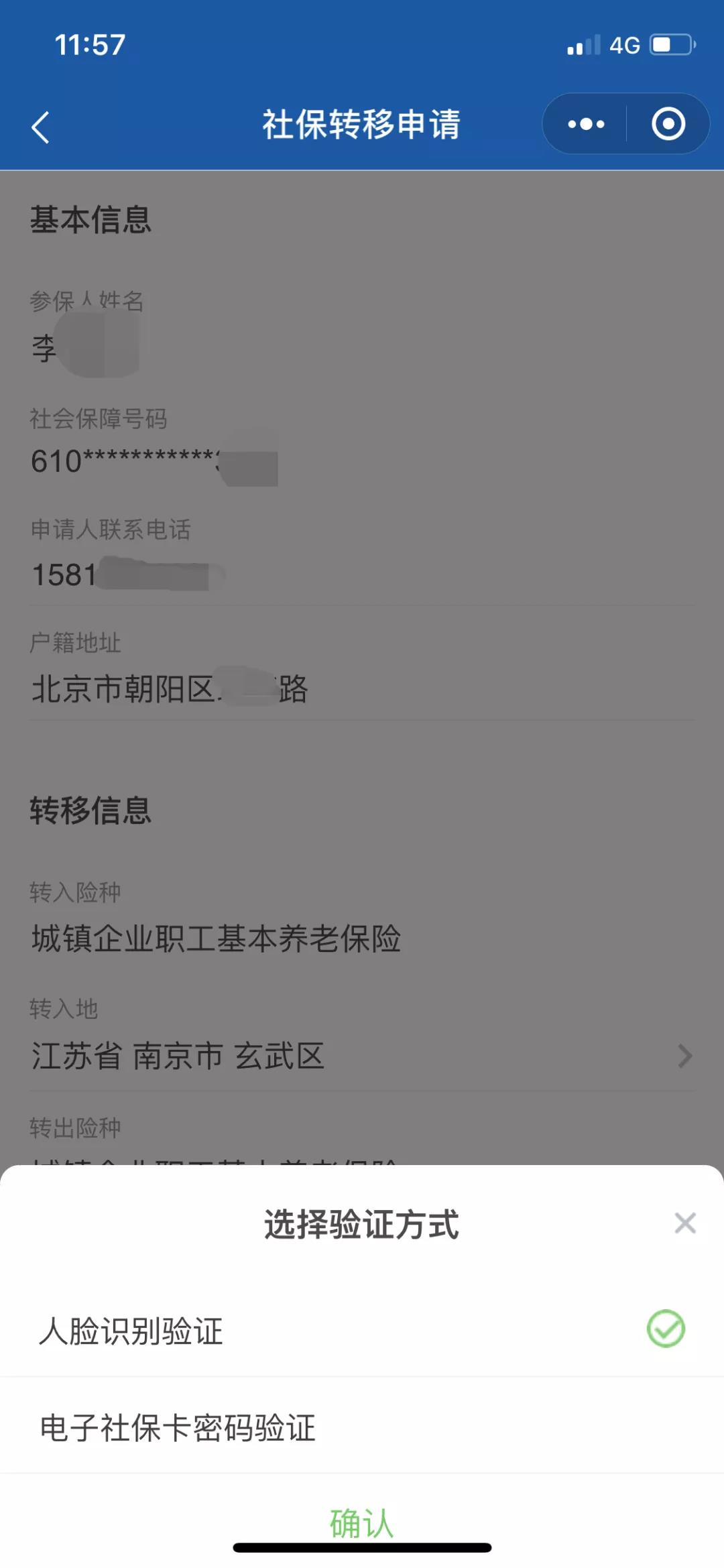 教你用電子社?？ㄞk理社保關系轉移
