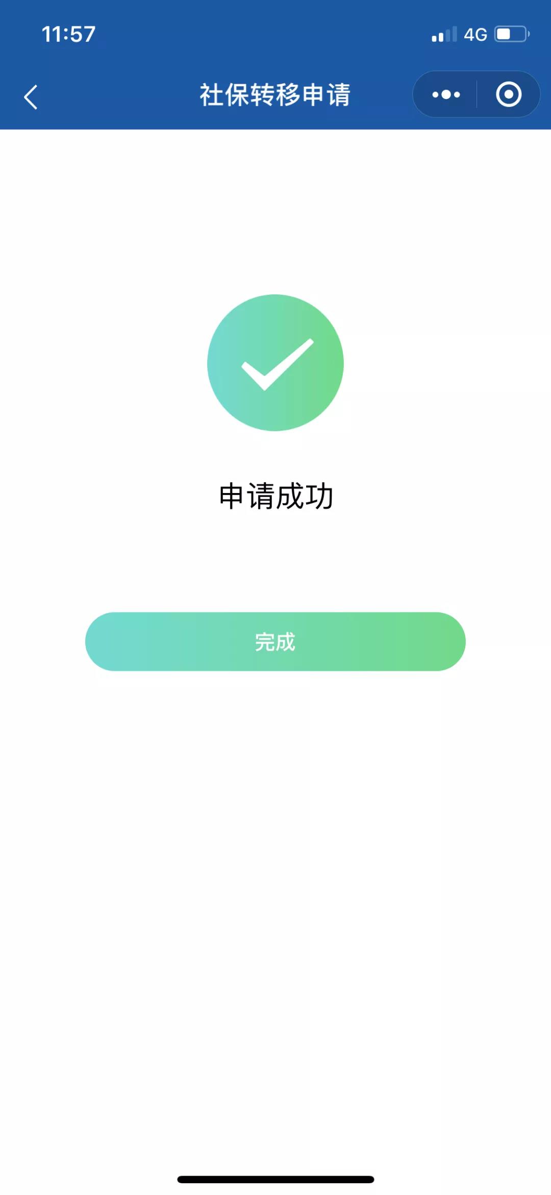 教你用電子社?？ㄞk理社保關系轉移