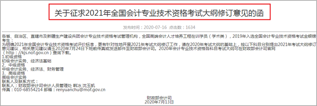 2020初級會計考試題量有變？通過率又創(chuàng)新低？財政部統(tǒng)一回應了