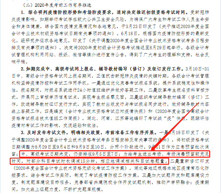 終于來(lái)了！2020年中級(jí)會(huì)計(jì)考試題量將會(huì)減少！