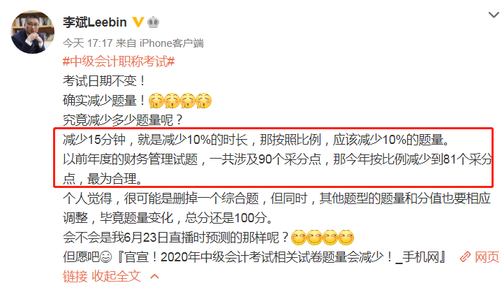 中級(jí)財(cái)務(wù)管理考試題量能減多少？可能減少10%的題量！