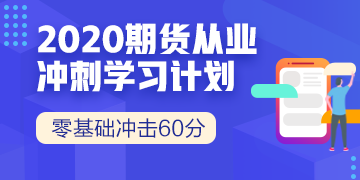 [微課]期貨交易流程，不懂就來聽趙明老師講解