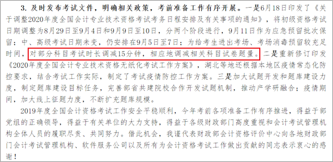 2020初級(jí)會(huì)計(jì)考試題量減少 到底是福是禍？