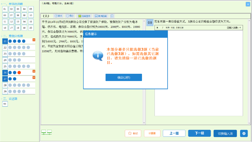 高級經(jīng)濟師機考操作指南-知識產(chǎn)權