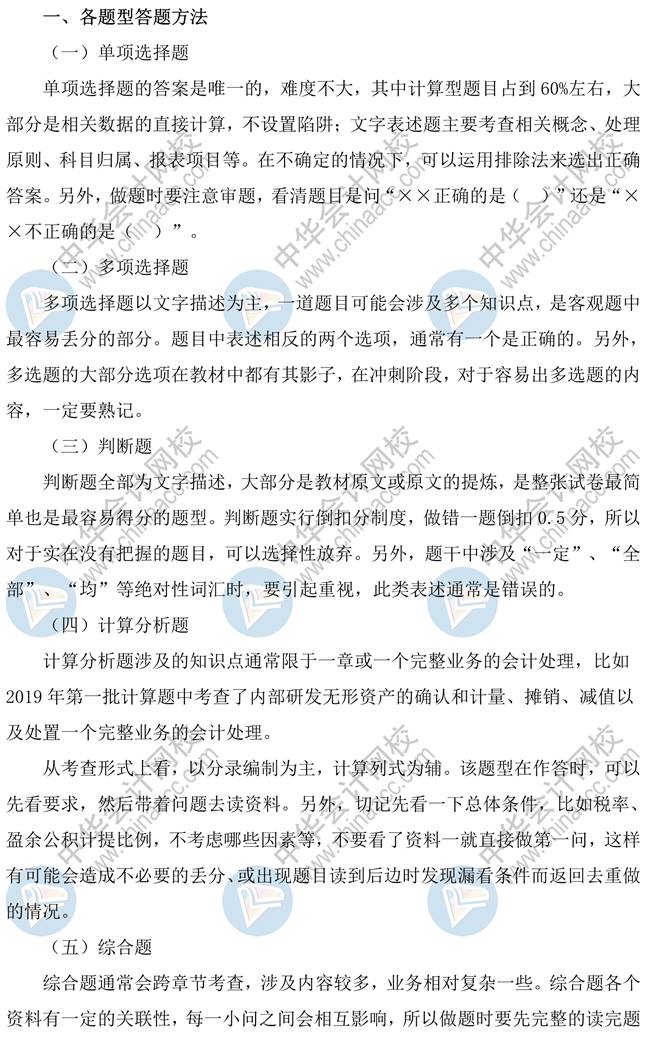 中級會計實務(wù)各題型答題方法、評分標準