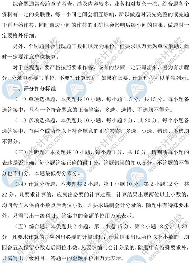 中級會計實務(wù)各題型答題方法、評分標準