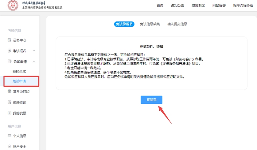 免試承諾書、