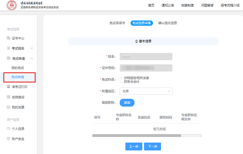 基本信息、
