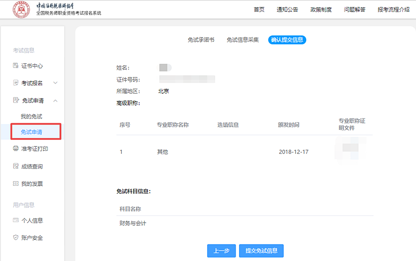 提交確認(rèn)信息、