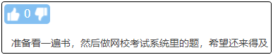 現(xiàn)在備考初級會計晚嗎？來得及嗎？不開始會更難！