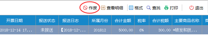 金稅月末開票軟件注意事項！必須收藏！