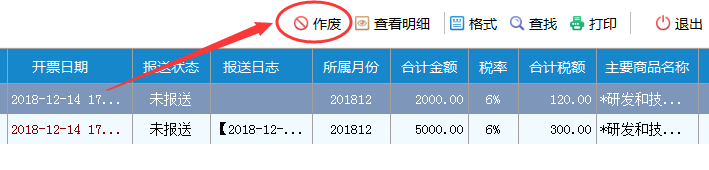 金稅月末開票軟件注意事項！必須收藏！