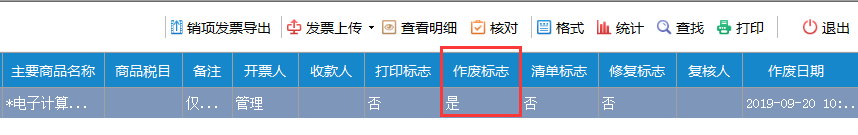 金稅月末開票軟件注意事項！必須收藏！