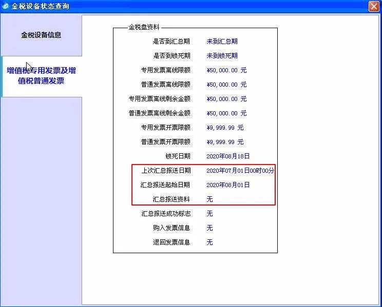 金稅月末開票軟件注意事項！必須收藏！