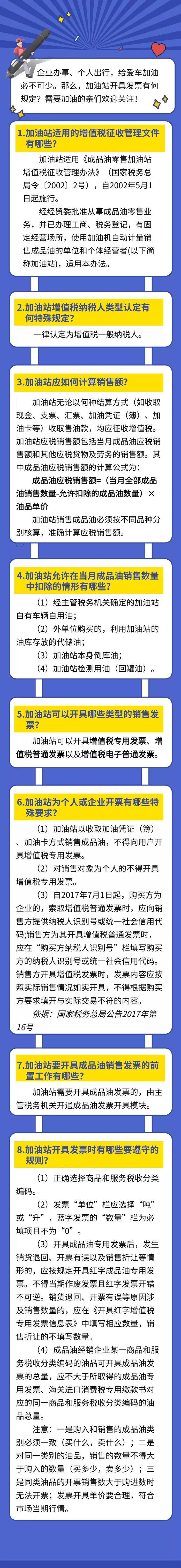 【漲知識】進站加油，獲取加油站開具的發(fā)票，這些事項請留意！