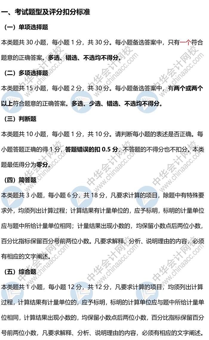 2020中級(jí)會(huì)計(jì)《經(jīng)濟(jì)法》各題型答題方法、評(píng)分扣分標(biāo)準(zhǔn)