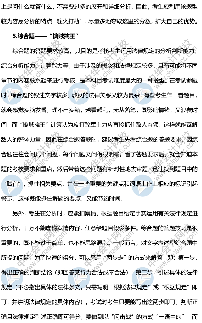 2020中級(jí)會(huì)計(jì)《經(jīng)濟(jì)法》各題型答題方法、評(píng)分扣分標(biāo)準(zhǔn)