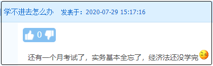 初級會計：如何避免學完就忘？怎樣把遺忘的知識拾起來？