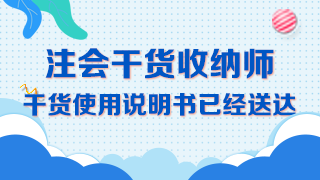 【精華長文】吐血整理注冊(cè)會(huì)計(jì)師《稅法》備考干貨大合集！