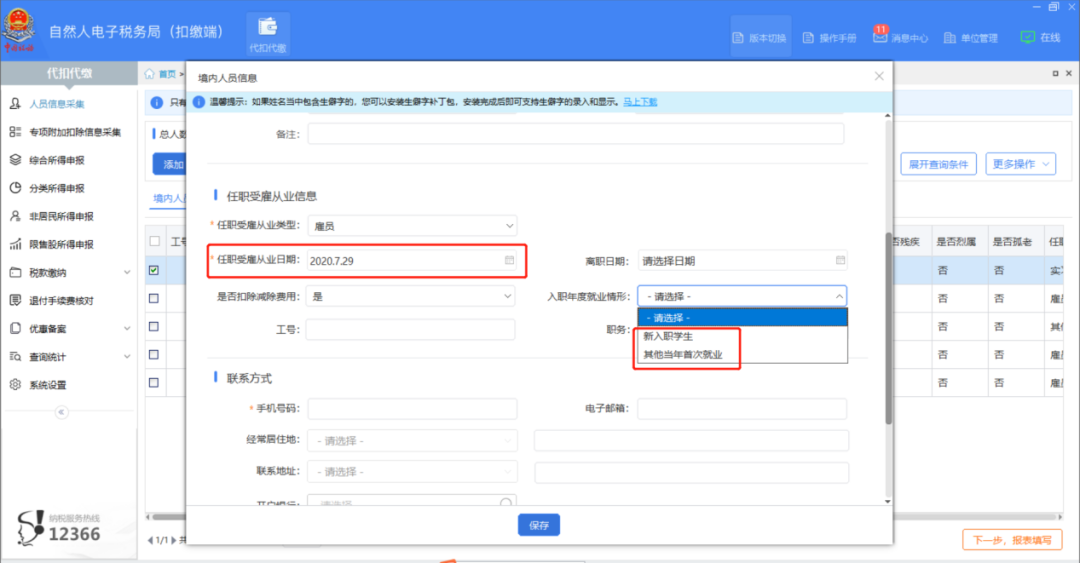 個稅政策新調(diào)整！新人入職和全日制教育學(xué)生實習的個稅扣繳有變化