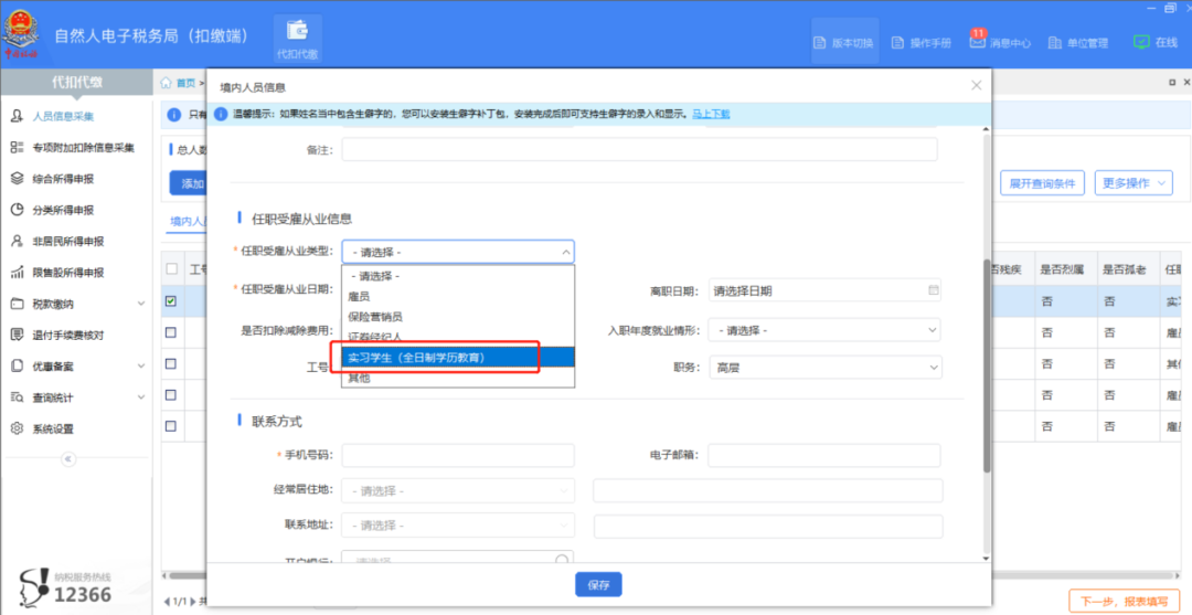 個稅政策新調(diào)整！新人入職和全日制教育學(xué)生實習的個稅扣繳有變化