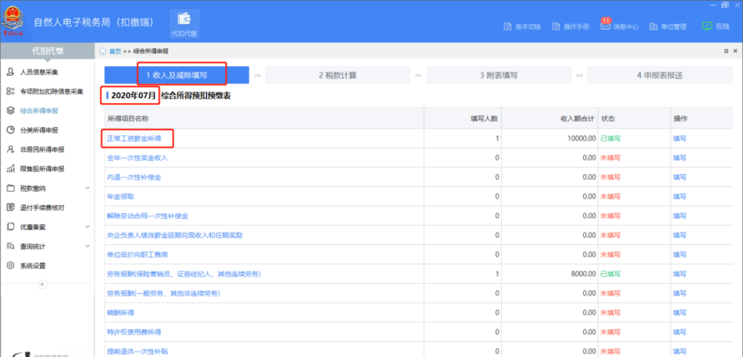 個稅政策新調(diào)整！新人入職和全日制教育學(xué)生實習的個稅扣繳有變化