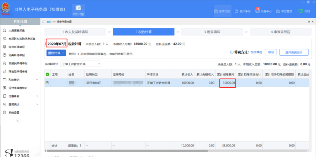 個稅政策新調(diào)整！新人入職和全日制教育學(xué)生實習的個稅扣繳有變化