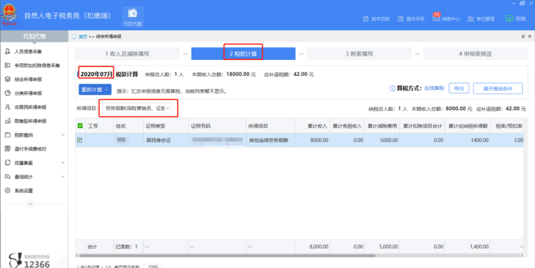 個稅政策新調(diào)整！新人入職和全日制教育學(xué)生實習的個稅扣繳有變化
