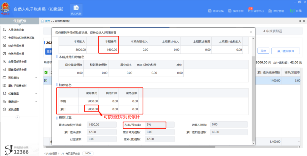 個稅政策新調(diào)整！新人入職和全日制教育學(xué)生實習的個稅扣繳有變化