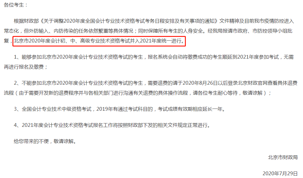 北京初級會計考試延考 其他地區(qū)會延考嗎？別慌！