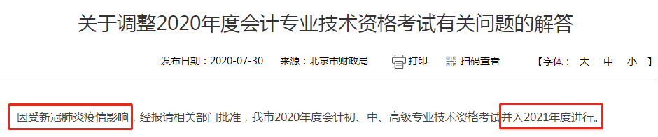 北京取消2020年會(huì)計(jì)職稱考試！注會(huì)考試時(shí)間臨近 怎么辦？