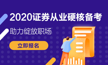 8月證券從業(yè)資格考試準(zhǔn)考證，應(yīng)該這樣打印~