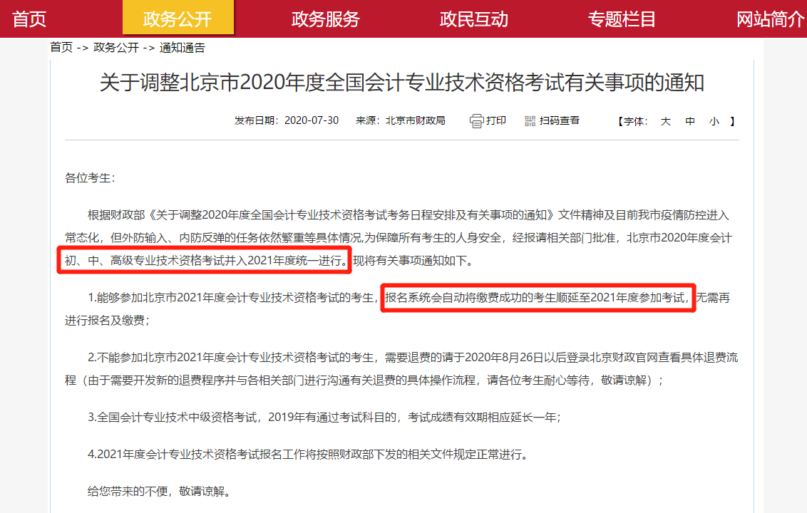 北京高級會計師考試延期一年！提前布局學(xué)實(shí)操，輕松上崗財務(wù)總監(jiān)！