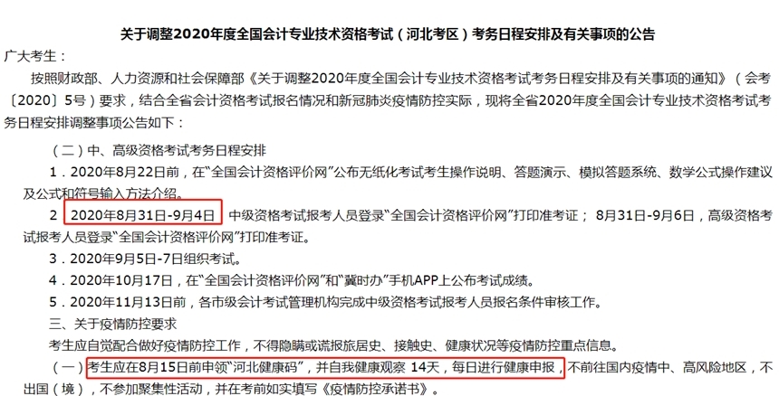 2020中級(jí)準(zhǔn)考證打印時(shí)間有變！這些地區(qū)考生請(qǐng)注意！