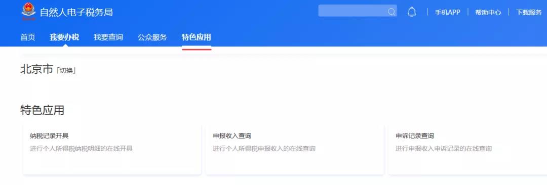 個稅納稅證明，包括納稅記錄和納稅清單，如何開具我教您！