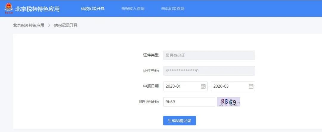 個稅納稅證明，包括納稅記錄和納稅清單，如何開具我教您！
