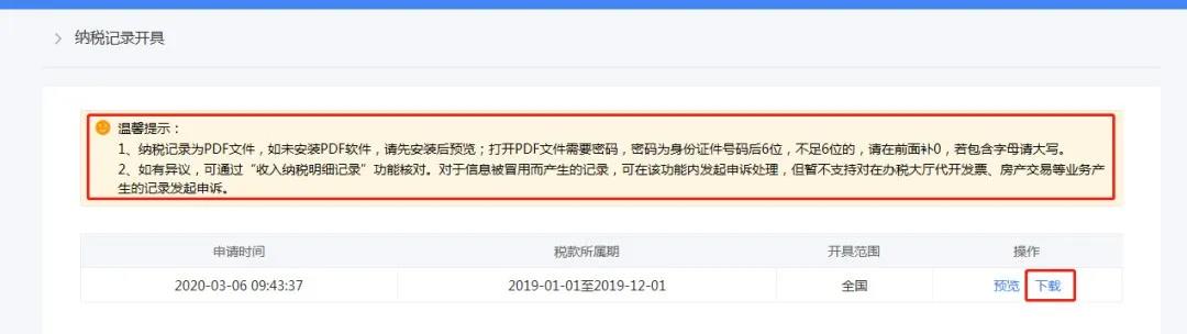 個稅納稅證明，包括納稅記錄和納稅清單，如何開具我教您！