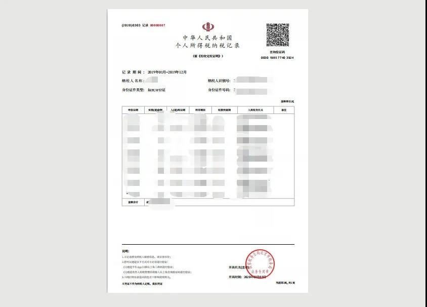 個稅納稅證明，包括納稅記錄和納稅清單，如何開具我教您！