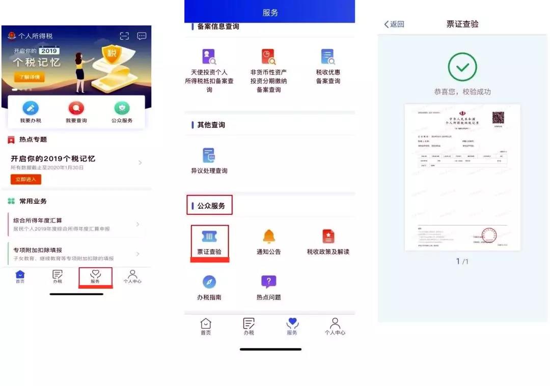個稅納稅證明，包括納稅記錄和納稅清單，如何開具我教您！